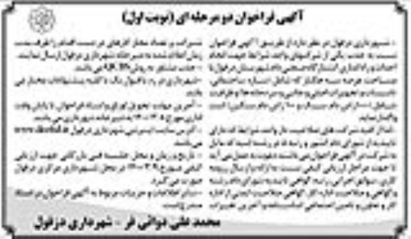 فراخوان انجام احداث و راه اندازی کشتارگاه صنعتی دام شهرستان