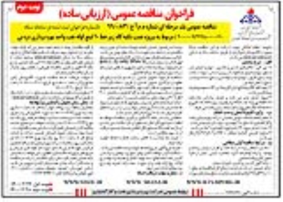 مناقصه نصب تکیه گاه زیر خط 10 اینچ لوله نفت واحد بهره برداری ... نوبت دوم 
