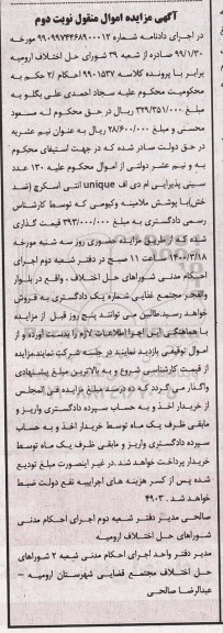 مزایده،مزایده 130 عدد سینی پذیرایی ام دی اف Unique انتی اسکرچ نوبت دوم