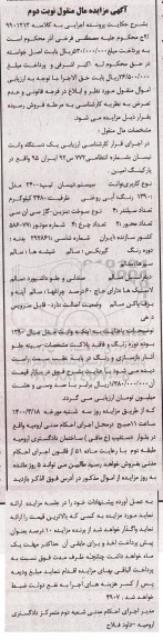 مزایده فروش یکدستگاه وانت نیسان مدل 1390 نوبت دوم