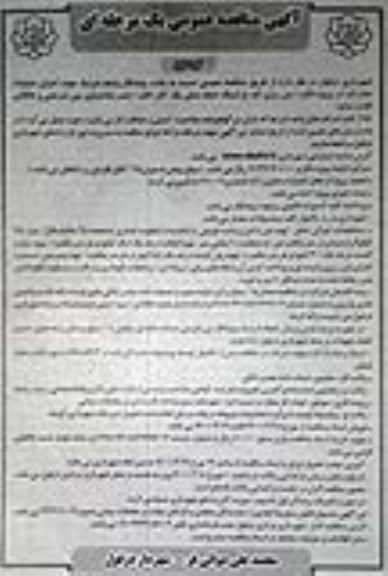 مناقصه عمومی, مناقصه بتن ریزی کف پارکینگ
