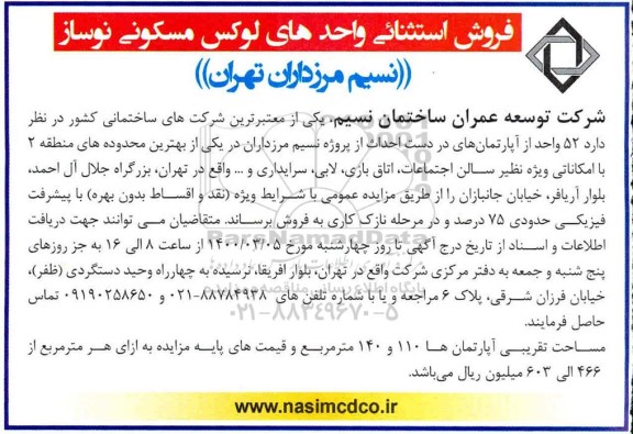 مزایده مزایده فروش 52 واحد آپارتمان های در دست احداث