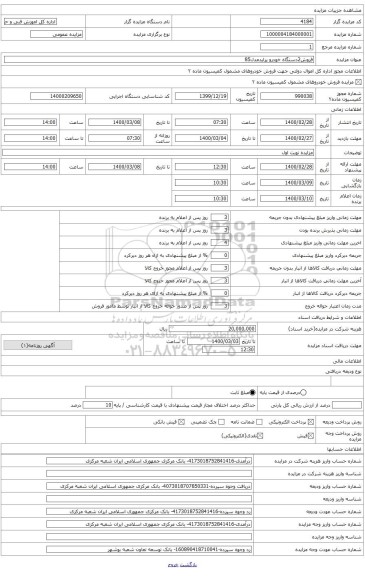 خودروی پرایدبه شماره پلاک11الف541ایران 48مدل1385شماره موتور1550663و شاسیs14122855869940