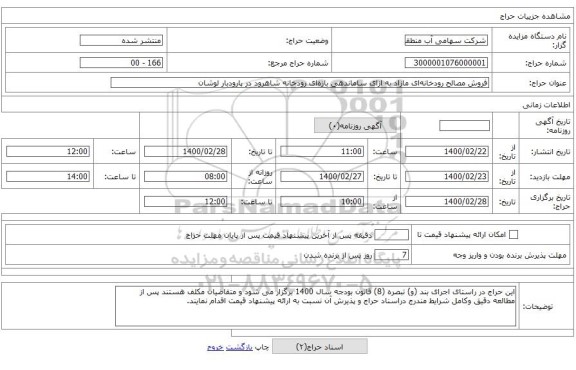 فروش مصالح رودخانهای مازاد به ازای ساماندهی بازهای رودخانه شاهرود در پارودبار لوشان