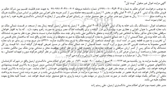 مزایده،مزایده فروش ملک پلاک ثبتی  2 فرعی از 4089 اصلی 