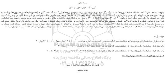 مزایده،مزایده فروش دو تخته فرش دستبافت اردکان یزد زمینه کرم استفاده شده و کارکرد و...