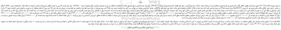مزایده،مزایده فروش ملک 