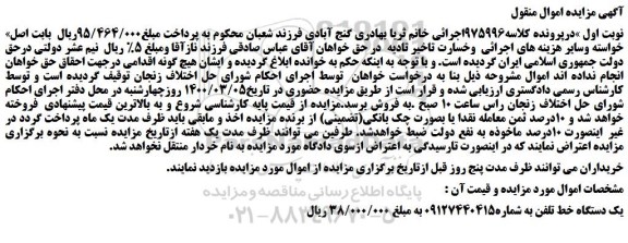 مزایده،مزایده فروش یک دستگاه خط تلفن