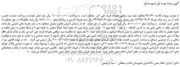 مزایده،مزایده فروش یک واحد آپارتمان