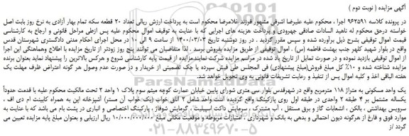 مزایده،مزایده فروش یک واحد مسکونی به متراژ 118 مترمربع 