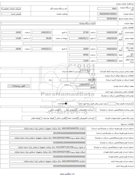 اجاره دستگاه بوجاری 