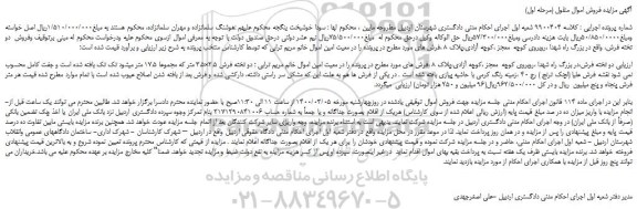 مزایده،مزایده فروش دو تخته فرش 