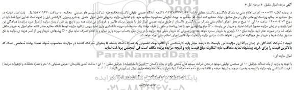 مزایده،مزایده فروش یک دستگاه جرثقیل 10 تن مستعمل 