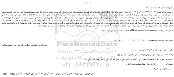 مزایده،مزایده فروش یک دستگاه خودرو پژو 405 جی ال ایکس دوگانه سوز مدل 91