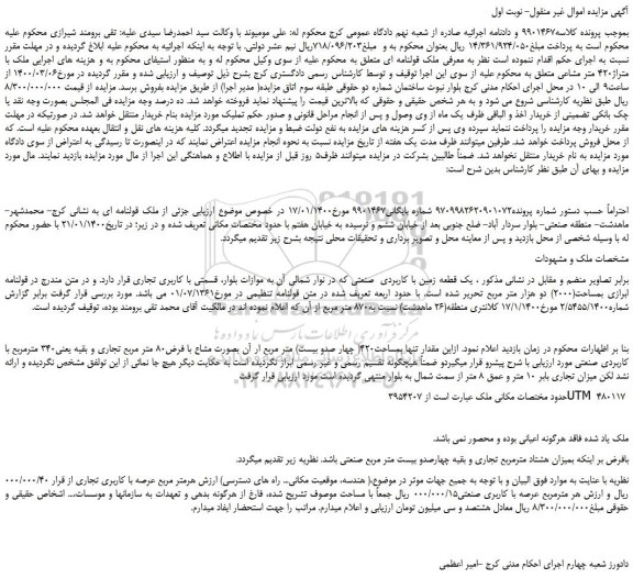 مزایده،مزایده فروش ملک قولنامه ای 