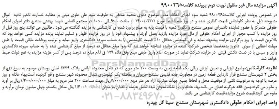 مزایده،مزایده فروش یک قطعه زمین به وسعت 200 متر مربع