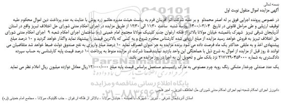 مزایده، مزایده فروش یک عدد صندلی چرخدار مشکی