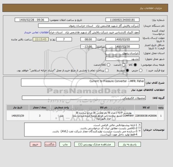 استعلام Current to Pressure Converter ---MFR: Fisher