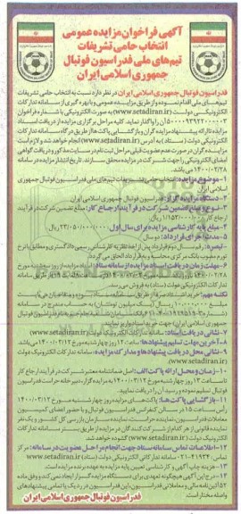 فراخوان , فراخوان انتخاب حامی تشریفات 