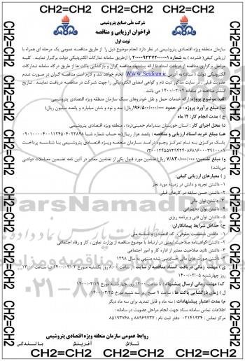 مناقصه ارائه خدمات حمل و نقل خودروهای سبک