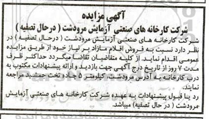 مزایده فروش اقلام مازاد