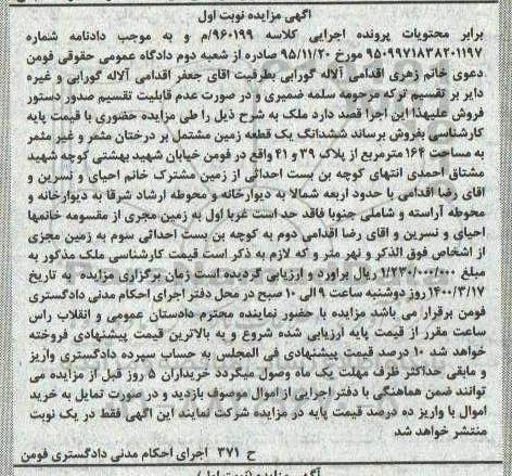 مزایده مزایده ششدانگ یک قطعه زمین 164 مترمربع نوبت اول 
