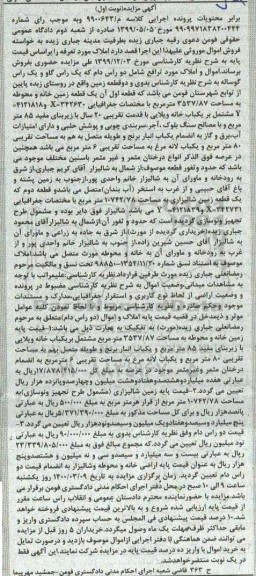 مزایده مزایده یک قطعه زمین خانه و محوطه 3537.87 مترمربع و دو راس دام گاو گوساله