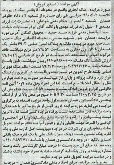 مزایده مزایده ملک پلاک ثبتی 4903 بخش یک 