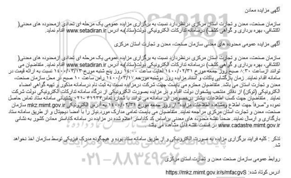 مزایده معادن