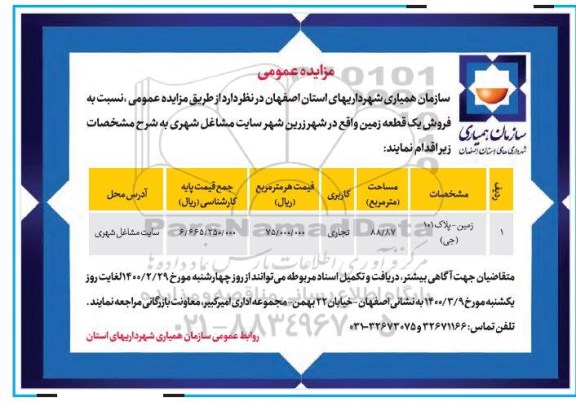 مزایده مزایده فروش یک قطعه زمین 88.87 مترمربع 