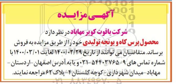 مزایده, محصول پرس کاه و یونجه کالا تولیدی