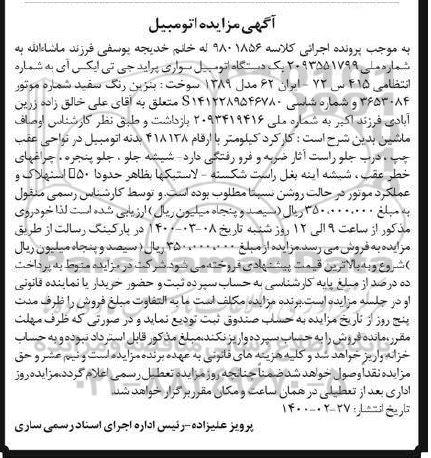 مزایده, مزایده یک دستگاه اتومبیل سواری پراید جی تی ایکس آی