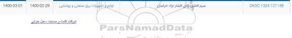 استعلام، استعلام سیم افشان کابل