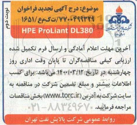 فراخوان hpe proliant dl380
