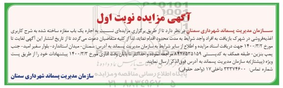 مزایده، مزایده  اجاره یک باب مغازه 