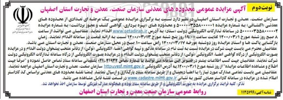 مزایده،مزایده تعدادی از محدوده های اکتشافی و معدنی- نوبت دوم