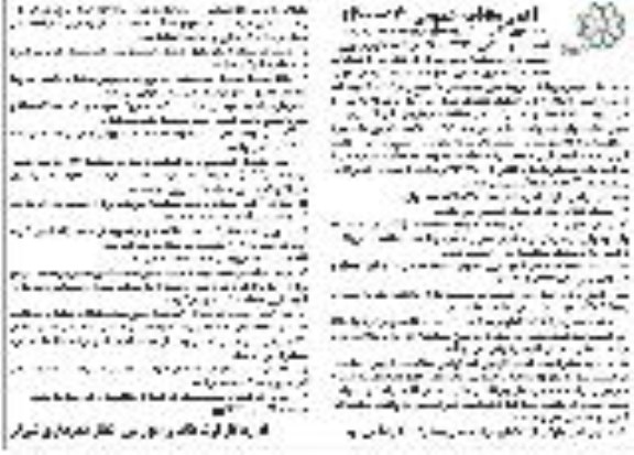 مناقصه عملیات حفظ و نگهداری فضای سبز 