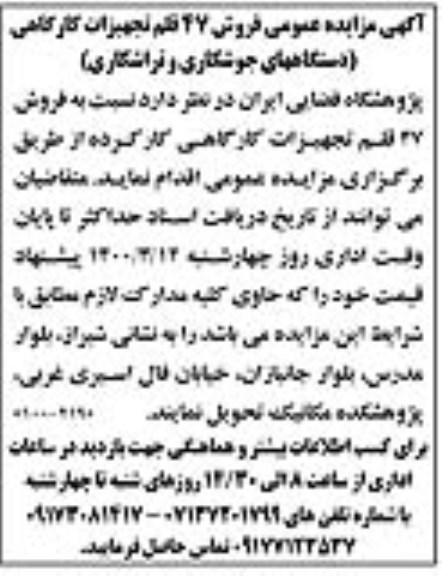 مزایده، مزایده فروش 47 قلم تجهیزات کارگاهی (دستگاههای جوشکاری و تراشکاری )