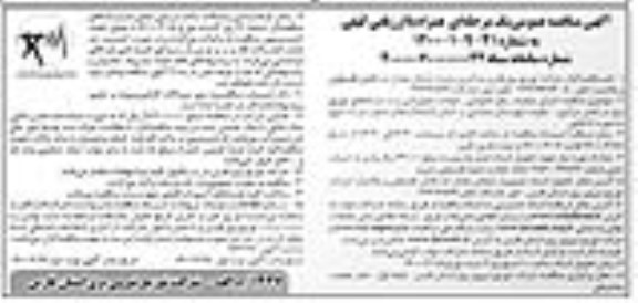 مناقصه اجرای عملیات رفع خاموشی، حوادث تجهیزاتی و نت شبکه های توزیع برق - نوبت دوم