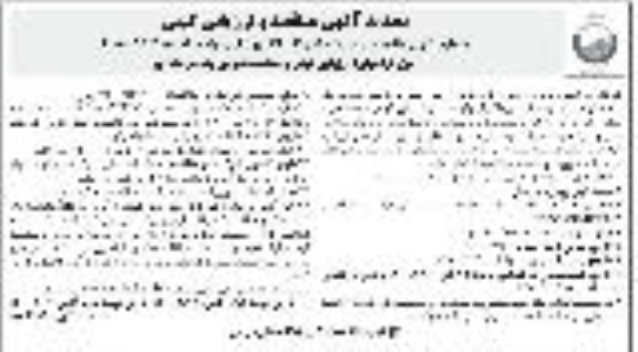 تجدید مناقصه عملیات آبرسانی سیار با تانکر 