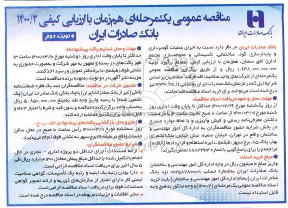 مناقصه ،مناقصه اجرای عملیات گودبرداری و پایدارسازی گود - نوبت دوم