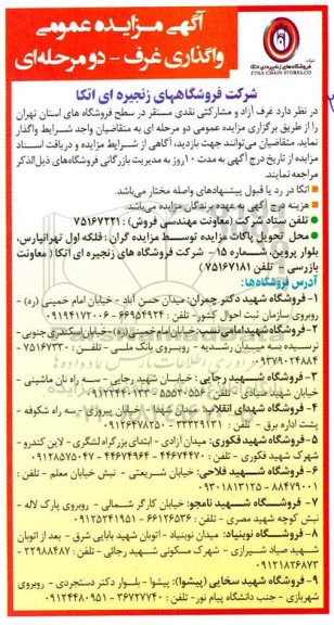 مزایده عمومی واگذاری غرف