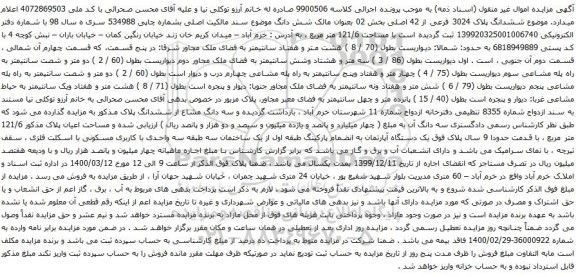 آگهی مزایده ششدانگ پلاک 3024 فرعی از 42 اصلی بخش 02