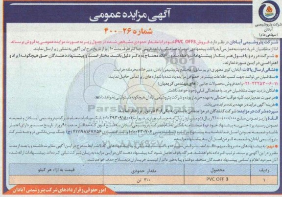 مزایده، مزایده فروش PVC OFF3 