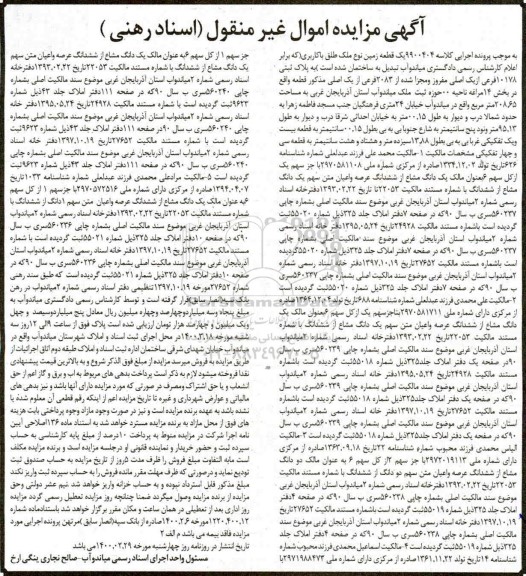 مناقصه واگذاری یکساله خدمات پزشکی مجموعه...