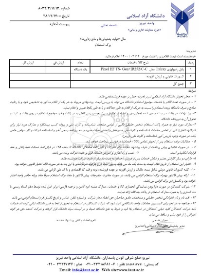 استعلام پانل رادیولوژی Italray مدل Pixel HF TS-Gen+IR252/C-C