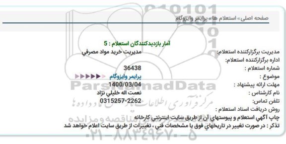 استعلام، استعلام پرایمر و ایزوگام