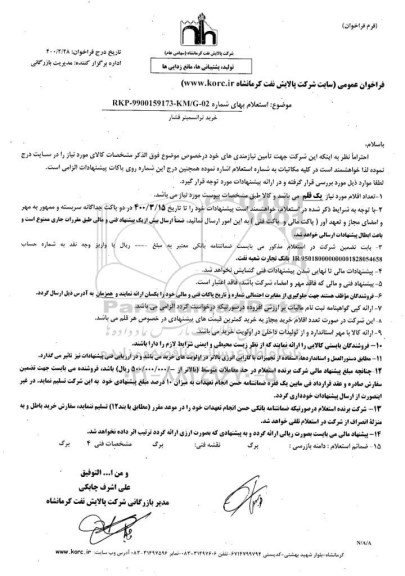 استعلام خرید ترانسمیتر  فشار