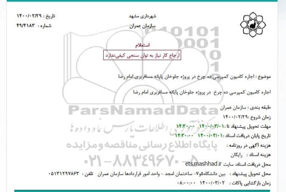 استعلام اجاره کامیون کمپرسی ده چرخ 