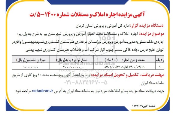 مزایده اجاره املاک و مستغلات